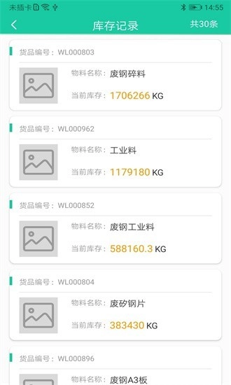 爱再生回收助手截图4