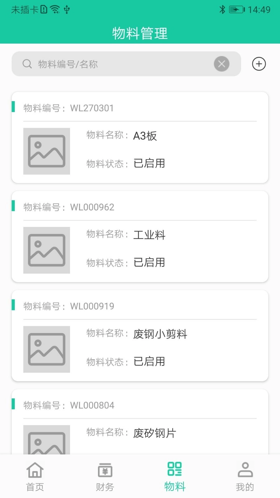 爱再生回收助手截图0