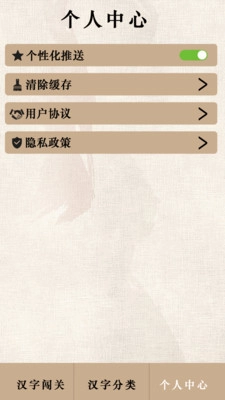 吉祥汉字赚钱截图0
