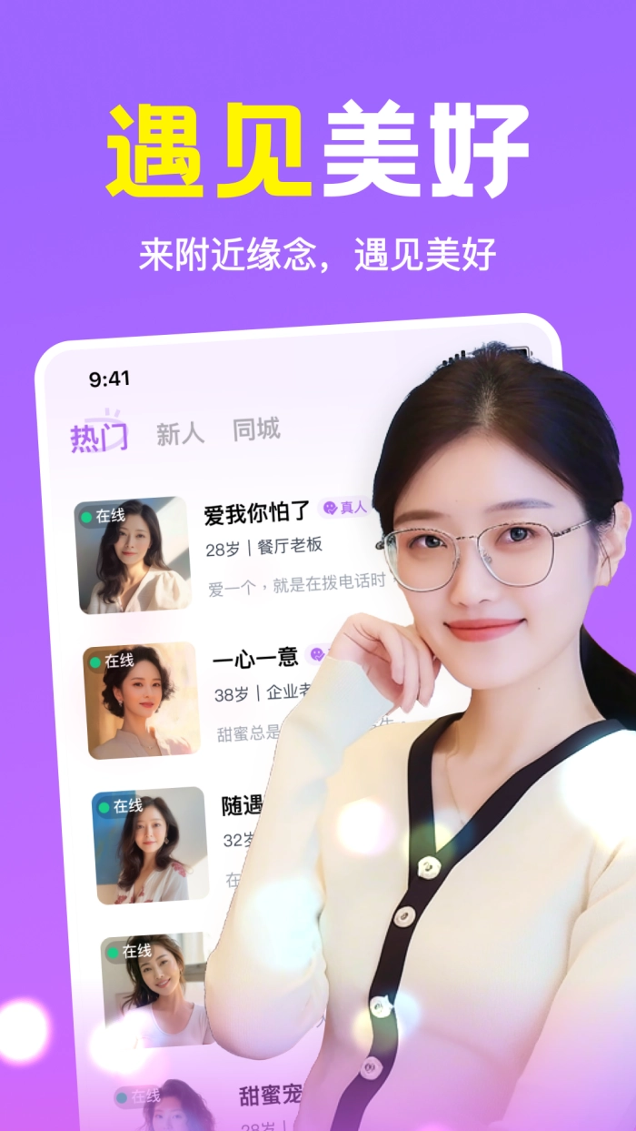 附近缘念截图2