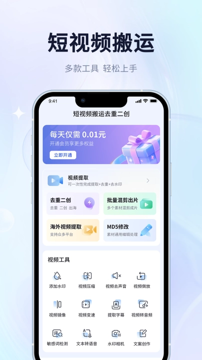 短视频搬运去重二创截图3