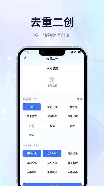 短视频搬运去重二创截图0