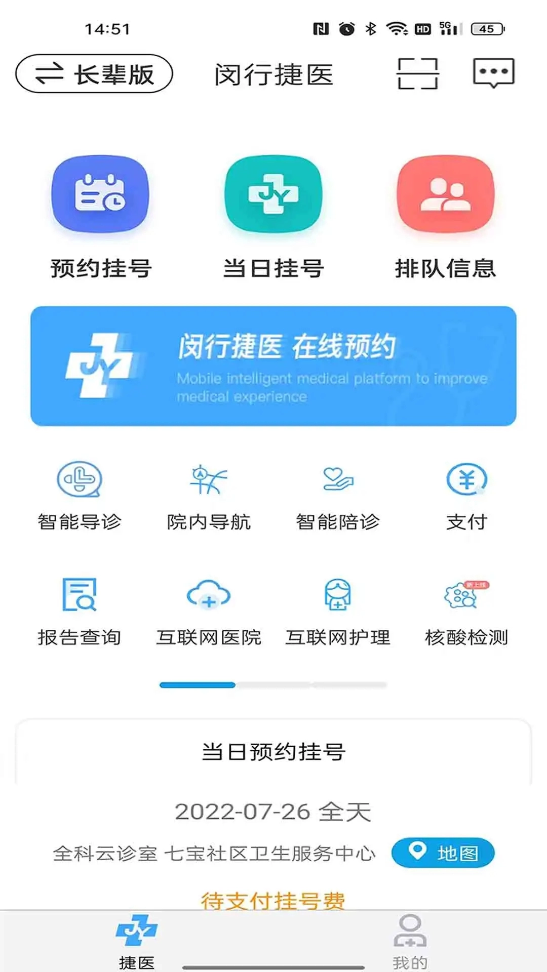 闵行捷医截图3