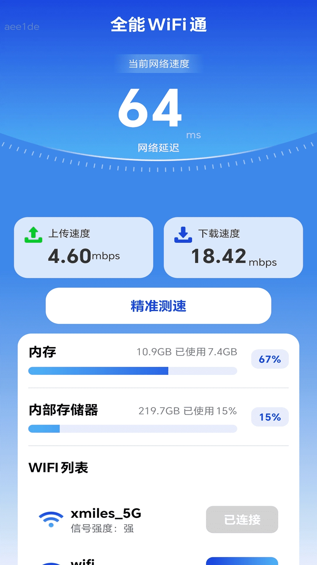 全能WiFi通截图0