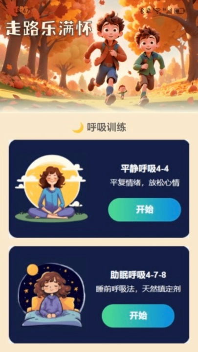 走路乐满怀软件截图2