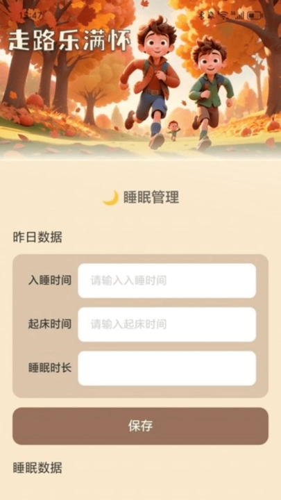 走路乐满怀软件截图1