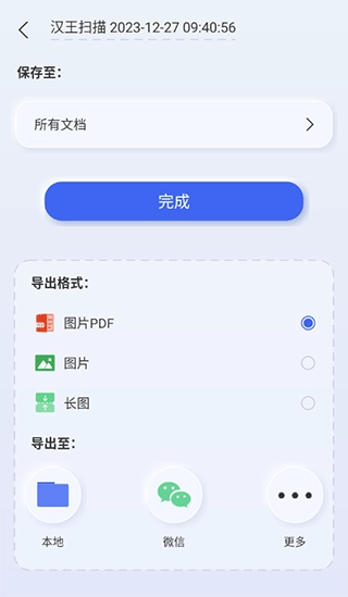 汉王扫描王正版