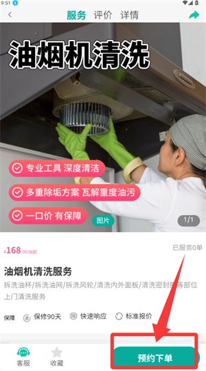 家政接单宝