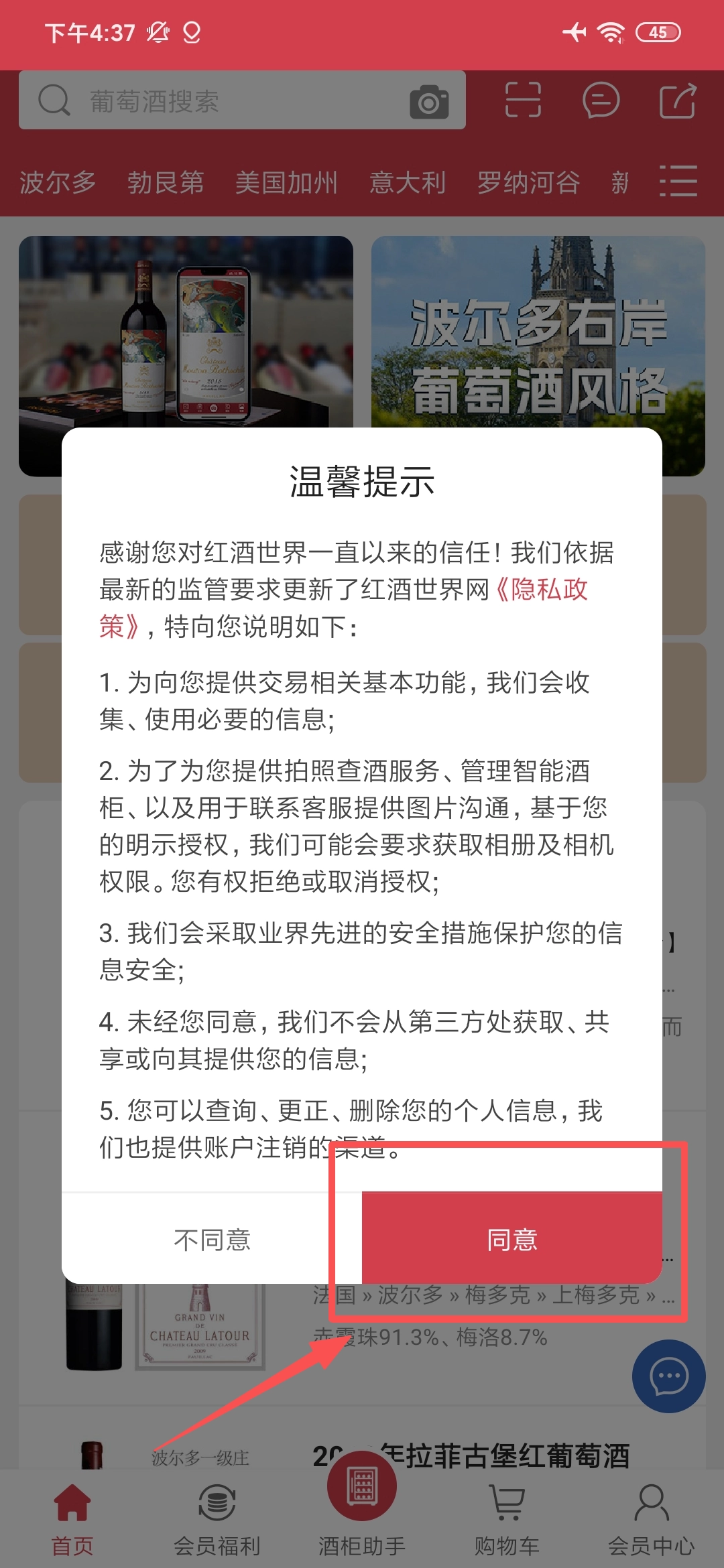 红酒世界