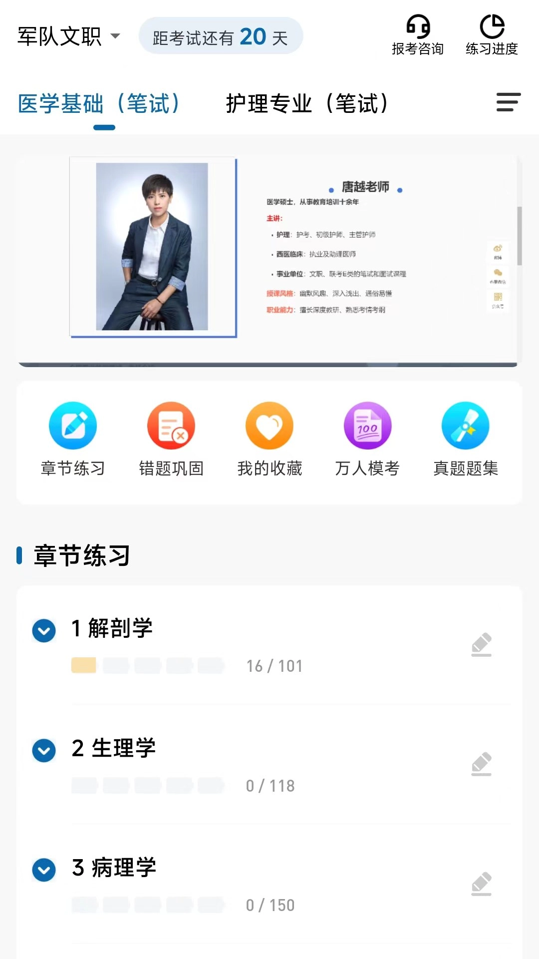 越哥医考App截图0