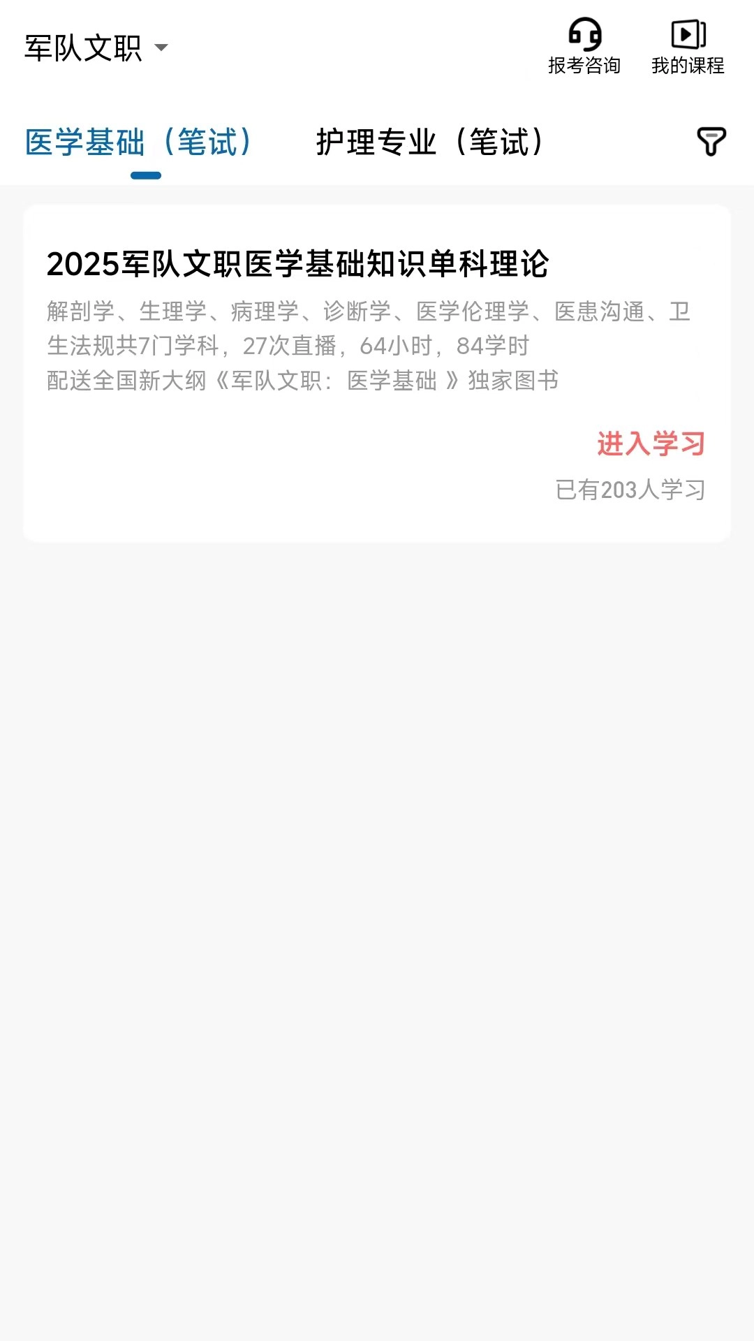 越哥医考App截图1