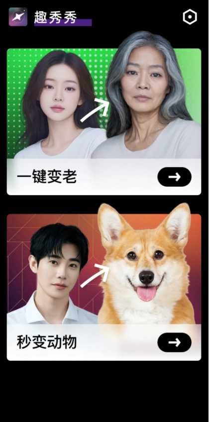 趣秀秀手机版