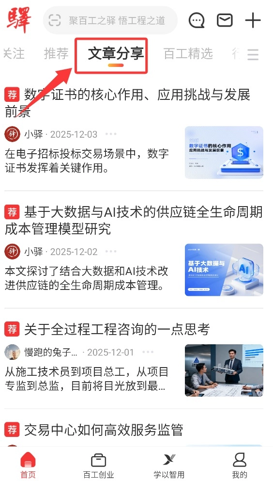 百工驿