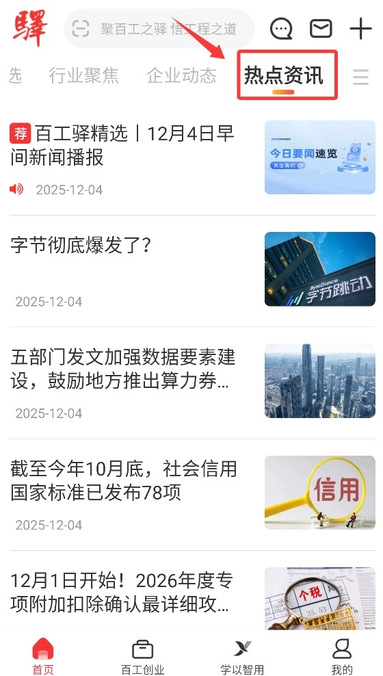 百工驿