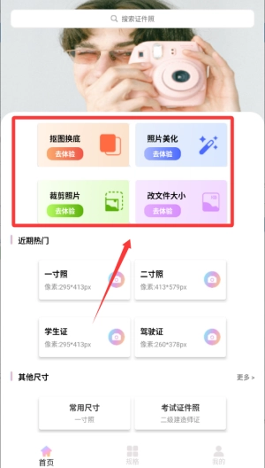 美咔证件照