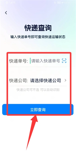 快递裹裹查