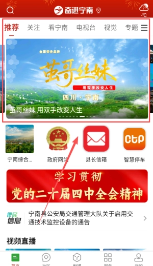 奋进宁南