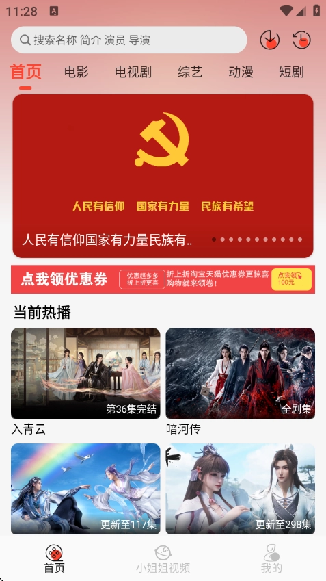 八天影视最新版截图0