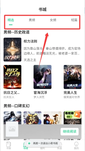 小荷书阁最新版