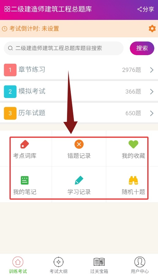 二级建造师建筑工程总题库