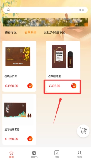 臻元气