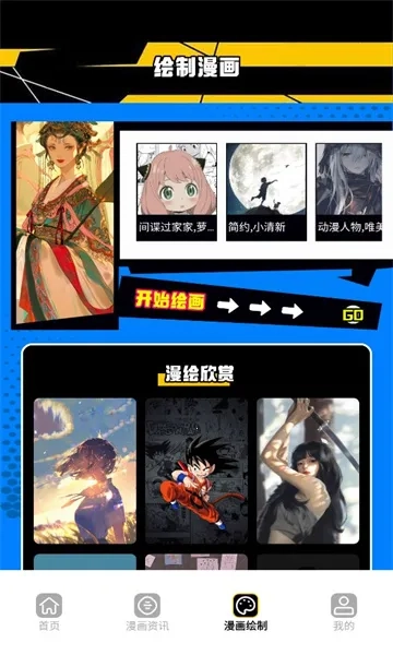 漫画人盒子(漫画阅读平台)  安卓版截图0