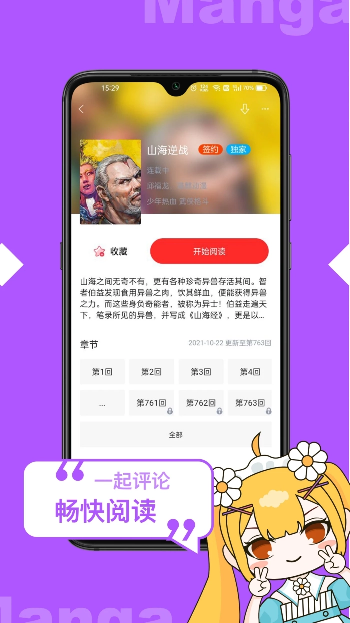 漫画人极速版截图0