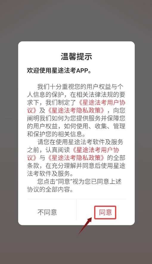 星途法考