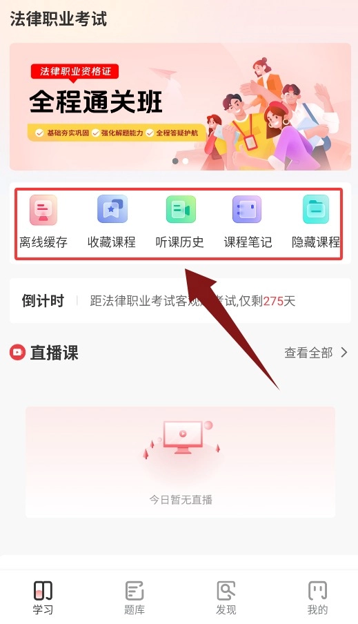 星途法考