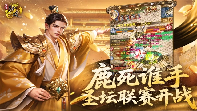王者征途折正版截图3