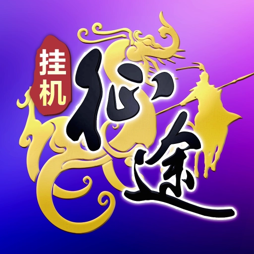 王者征途折正版