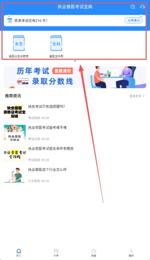 执业兽医考试宝典