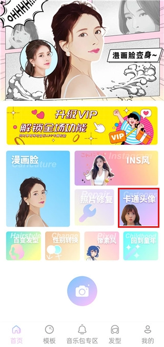 ai特效相机正版