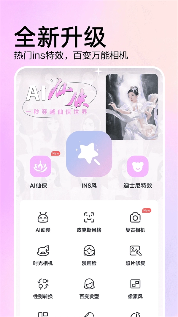 ai特效相机正版截图3