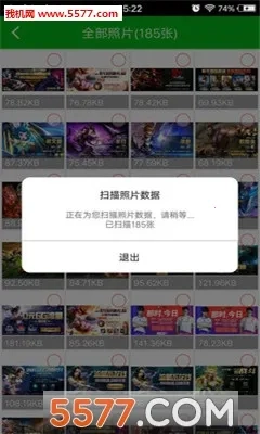 强力照片恢复  安卓版截图0