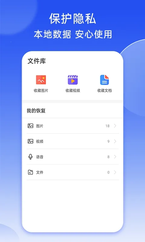 强力照片恢复  安卓版截图2