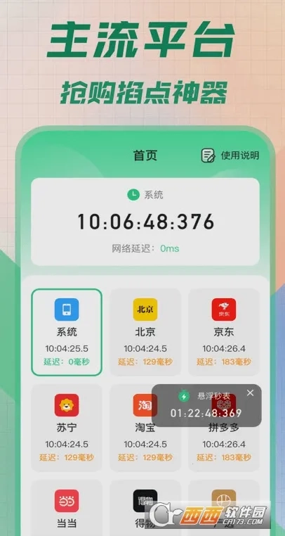 悬浮秒表(时间管理工具)  安卓版截图0