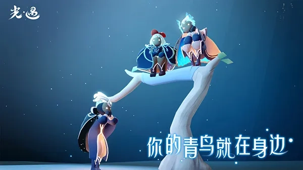 光遇华为2026最新版截图3