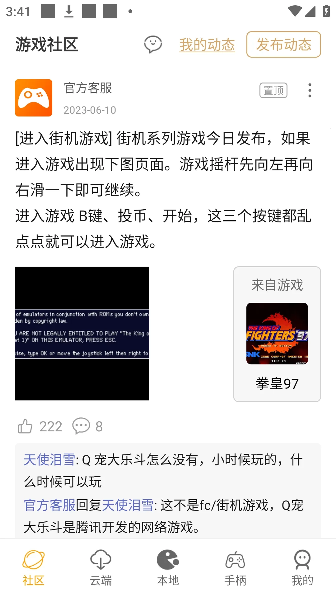 街机模拟器tv版截图4