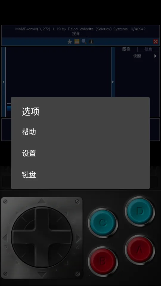街机模拟器tv版截图3