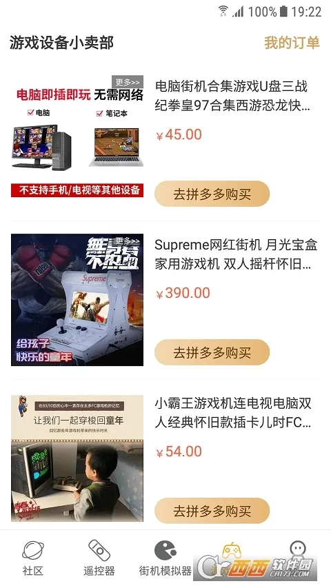街机模拟器tv版截图0