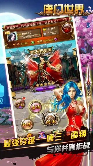 唐门世界加强版截图1
