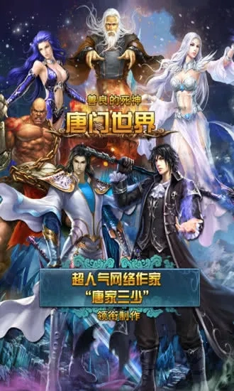 唐门世界加强版截图2