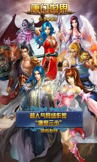唐门世界加强版截图3
