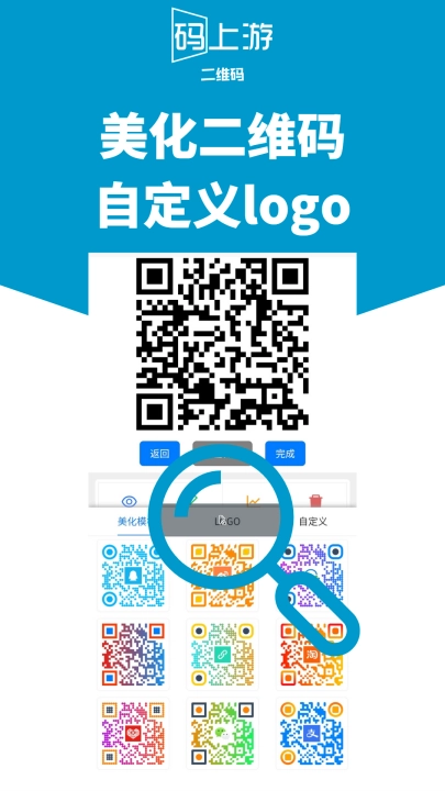 码上游二维码生成器截图3