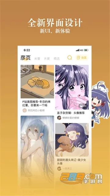 动漫之家免费版截图3