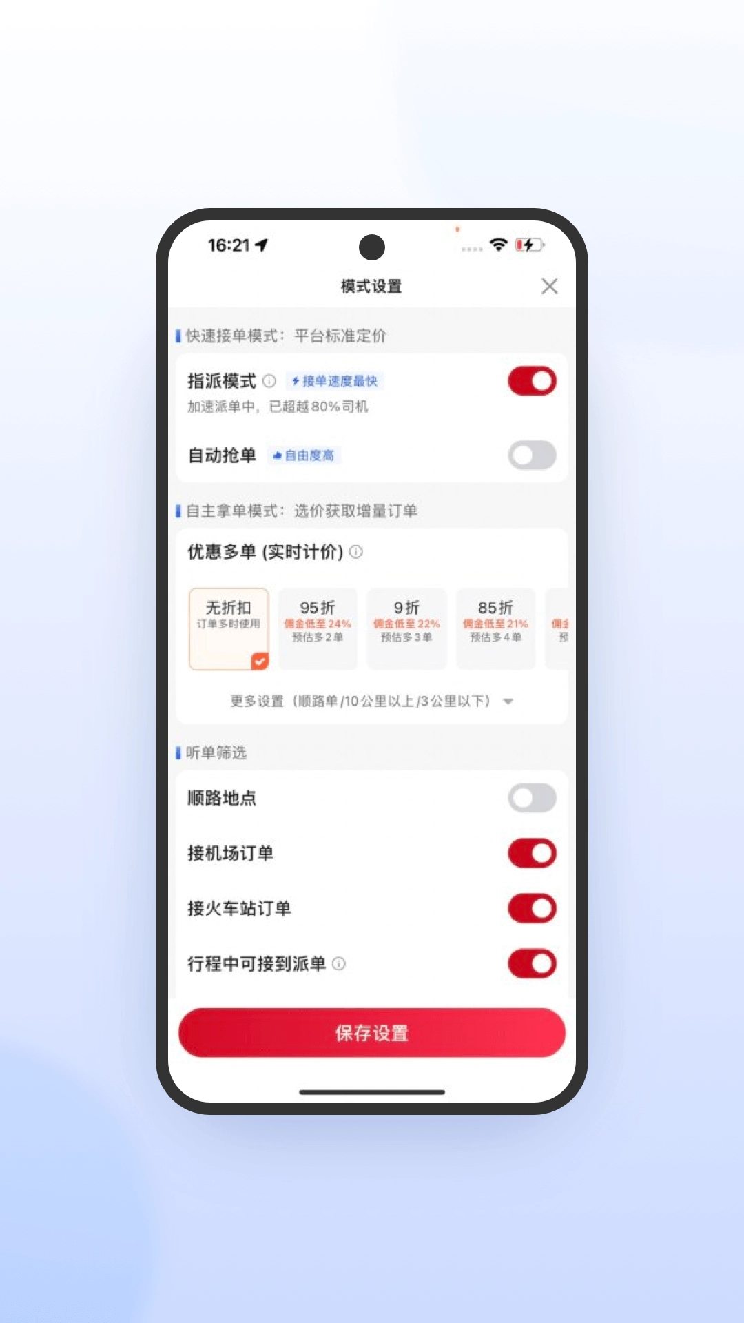 携华出行司机端极速版截图0