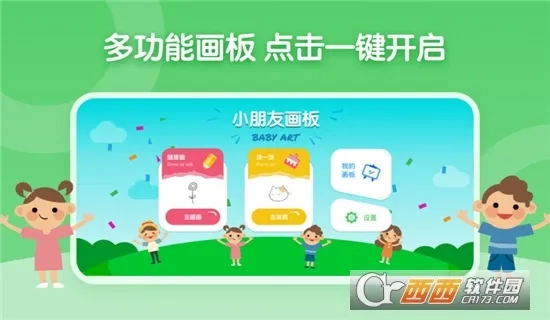 儿童简笔画画板2026最新版截图0
