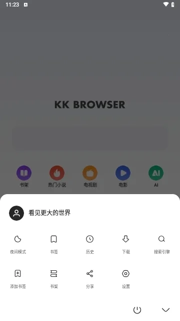 kk浏览器2026最新版截图3