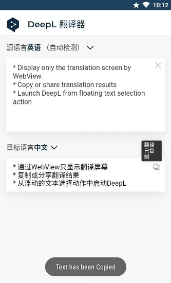 deepl翻译器  安卓版截图2